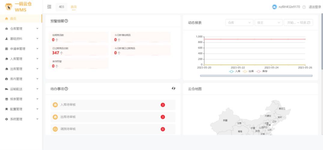 WMS倉庫管理系統(tǒng)0元試用